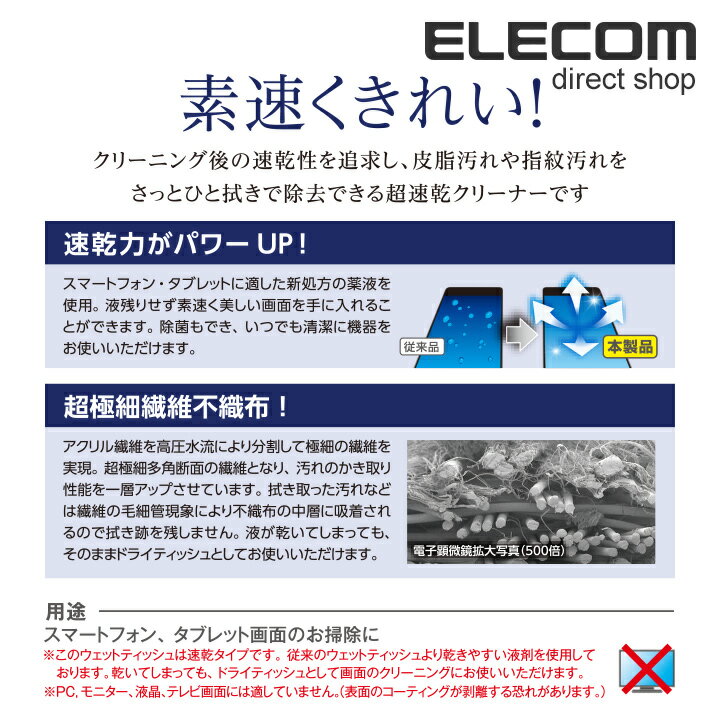 エレコム 超速乾 スマホ液晶クリーナー 除菌 日本製 ボトルタイプ 120枚入 WC-ST120 3