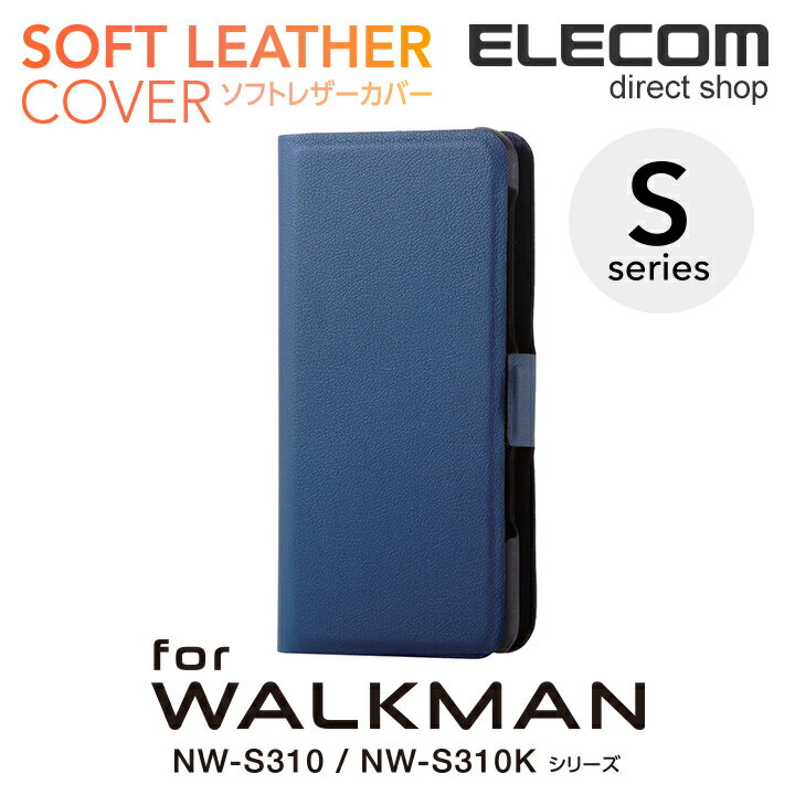 エレコム WALKMAN (NW-S310 NW-S310Kシリーズ) ケース 手帳型 ウルトラスリムソフトレザーカバー 薄型 ブルー AVS-S17PLFUBU
