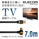 エレコム 4K 8K 対応 TV用 アンテナケーブル 地デジ BS/CS対応 L型 - ストレート テレビ TV アンテナ ケーブル ls 7m ブラック DH-ATLS48K70BK