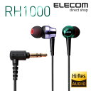 エレコム ハイレゾ音源対応 ステレオヘッドホン イヤホン RH1000 ミックス EHP-RH1000AMX