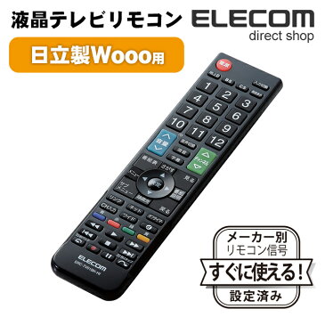 エレコム かんたんTVリモコン テレビリモコン 日立製Wooo専用 ERC-TV01BK-HI