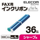 エレコム シャープ製FAX対応 インクリボン ブラック 36m FAX-UXNR8G