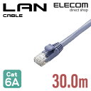 エレコム LANケーブル ランケーブル インターネットケーブル ケーブル カテゴリー6A cat6 A対応 スタンダード 30m ブルー LD-GPA/BU30 その1