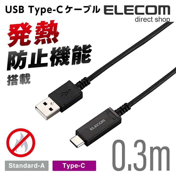 エレコム USBケーブル (A‐C) 温度検知機能付き USB2.0ケーブル ブラック 最大5V/3A対応 0.3m MPA-AC03SNBK