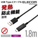 エレコム USBケーブル (A‐C) 温度検知機能付き USB2.0ケーブル ブラック 最大5V/3A対応 1.8m MPA-AC18SNBK