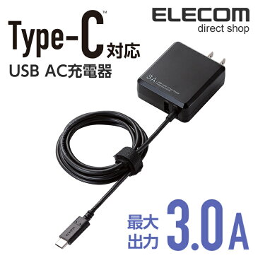 エレコム AC充電器 Type-Cケーブル一体型 USBポート搭載 ブラック 最大出力3A USBポート/2.4A 1.5m MPA-ACCFW154BK