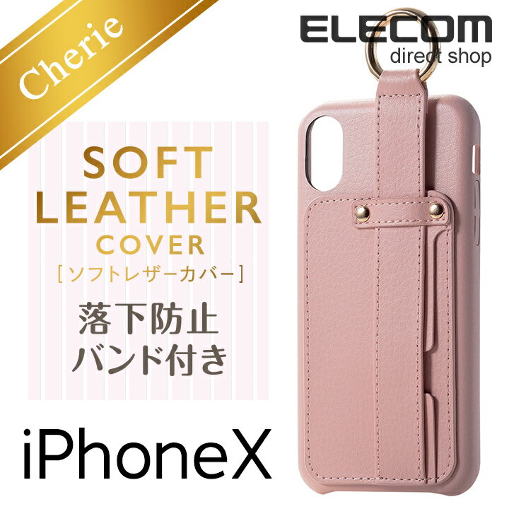 エレコム iPhoneXS iPhoneX ケース Cherie オープンソフトレザーカバー レディース 落下防止バンド付 ピンク PM-A17XPLOB1PN