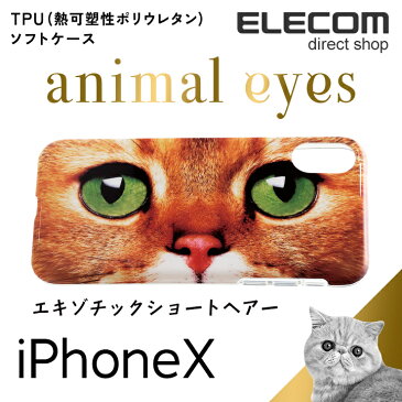 エレコム iPhoneXS iPhoneX ケース animal eye TPUソフトケース 猫 エキゾチックショートヘアー PM-A17XUCAT02