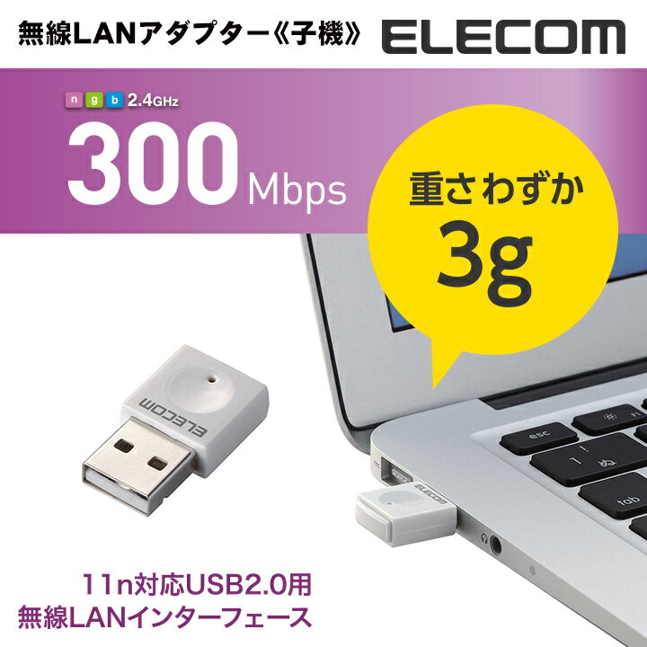 エレコム USB無線LANアダプタ 小型 無線LAN子機 11n/g/b 300Mbps ホワイト WDC-300SU2SWHのサムネイル