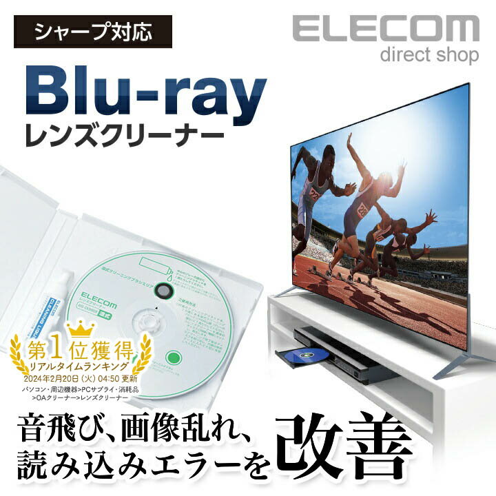 エレコム SHARP対応 Blu-ray用レンズクリーナー ブルーレイ レンズ クリーナー シャープ 湿式タイプ AVD-CKSHBDR 1