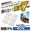 エレコム 耐震ゲル ~40V型テレビ用 6個入り AVD-TVTGC40