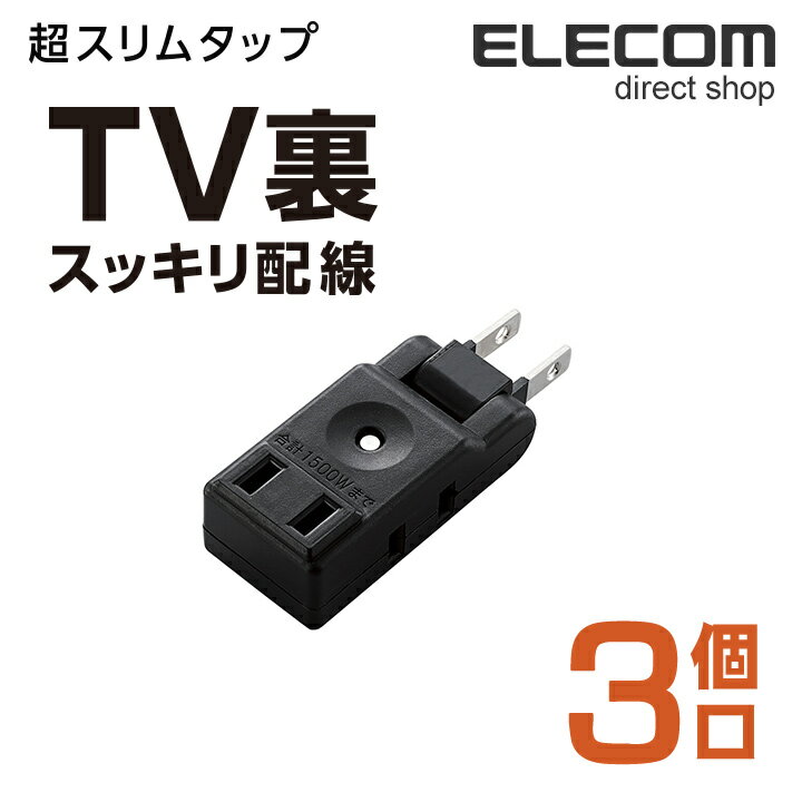 エレコム 電源タップ コンセント 延