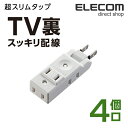 エレコム 電源タップ コンセント 延