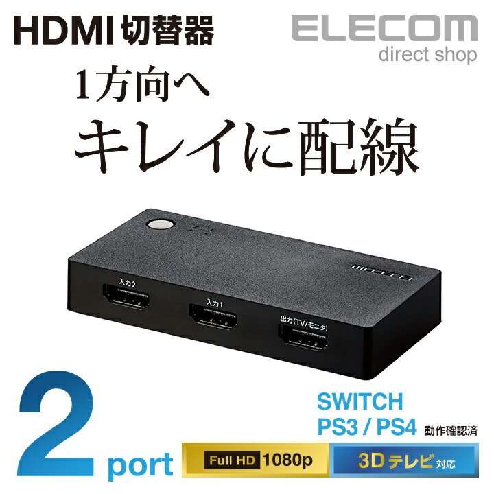 쥳 HDMIش 2ݡ Ķ PS4,Switchб ֥å DH-SWL2BK