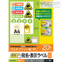 エレコム 宛名表示ラベル 速貼タイプ ラベルシール ホワイト フリーカット A4 20シート EDT-TMQN1