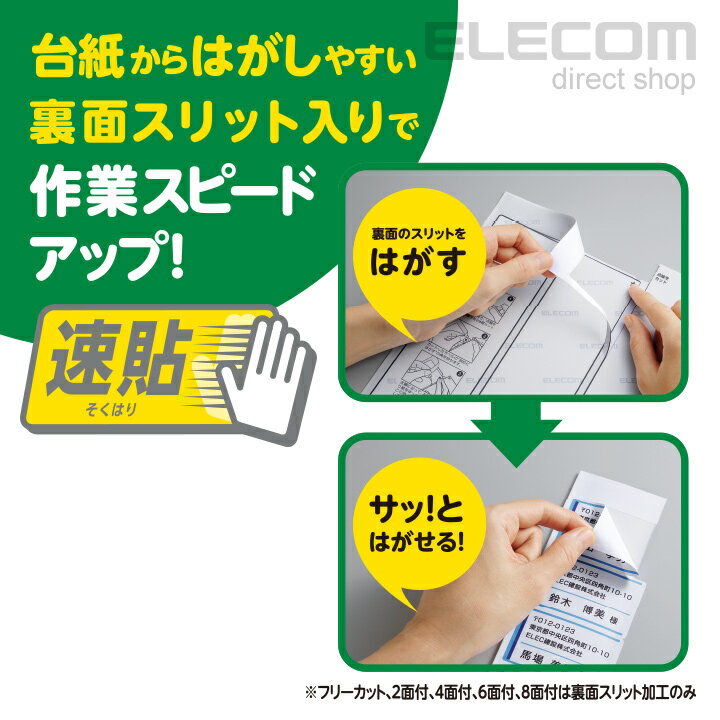 エレコム 宛名表示ラベル 速貼タイプ ラベルシ...の紹介画像3