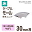 エレコム 床用モールケーブルカバー 接続ユニット マガリ グレー 幅30mm LD-GAM27/LG