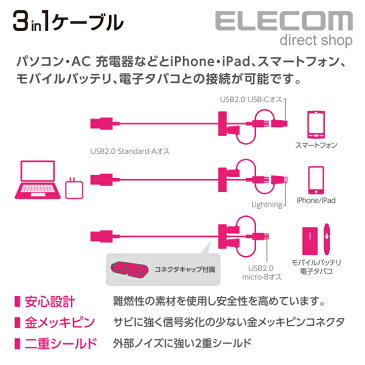 エレコム 3in1スマホケーブル USB micro-Bケーブル Lightning変換 USB Type-C変換 1.2m ブラック LHC-AMBLCAD12BK