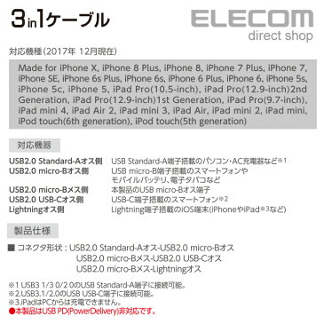 エレコム 3in1スマホケーブル USB micro-Bケーブル Lightning変換 USB Type-C変換 1.2m ブラック LHC-AMBLCAD12BK