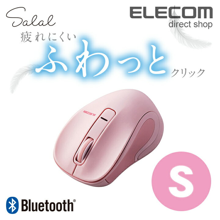 エレコム Bluetooth ワイヤレスマウス salal ふわっとクリック ブルートゥース BlueLED ワイヤレス マウス Sサイズ ピンク M-BT17BBPN