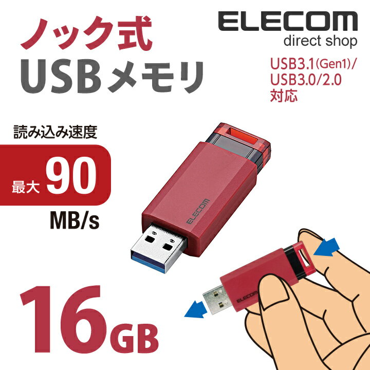 エレコム USBメモリ USB3.1(Gen1)対応 ノック