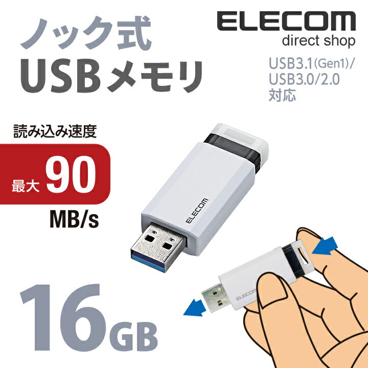 エレコム USBメモリ USB3.1(Gen1)対応 ノック