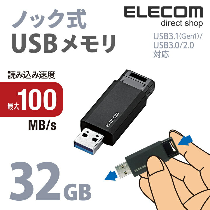 エレコム USBメモリ USB3.1(Gen1)対応 ノ