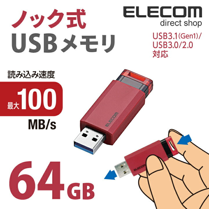 エレコム USBメモリ USB3.1(Gen1)対応 ノ