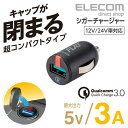 エレコム 超コンパクト車載 充電器 Quick Charge3.0対応 カーチャージャー FLAT 最大出力3A ブラック MPA-CCUQ03BK