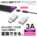 エレコム USB Type-C変換アダプタ Type-C‐micro-B USB2.0 ホワイト MPA-MBFCMADNWH