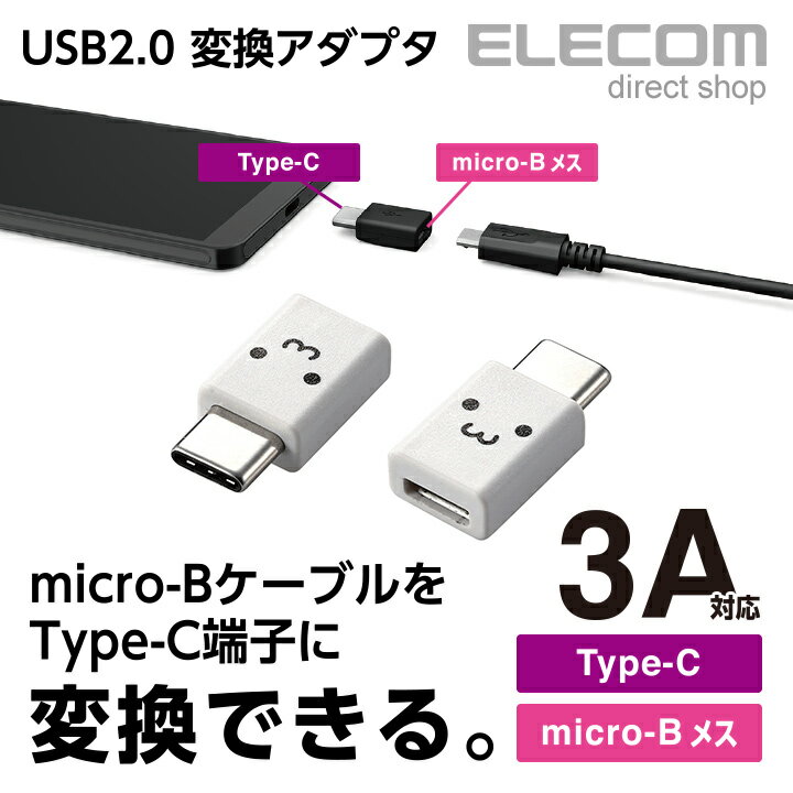 エレコム USB Type-C変換アダプタ Type-C‐m