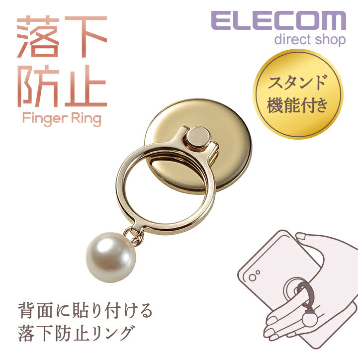 エレコム スマホリング フインガーリング パール付きデザイン おしゃれ かわいい バンカーリング iphone リング iPhoneリング アイフォン スマホ 落下防止 スマートフォン リングホルダー スマホスタンド ホールドリング ゴールド ネイビー P-STRJPL01