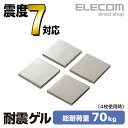 エレコム 耐震ゲル 総耐荷重70kg 4個入り TG-010