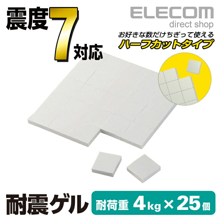 エレコム 耐震グッズ 総耐荷重4kg×25個入り TG-014