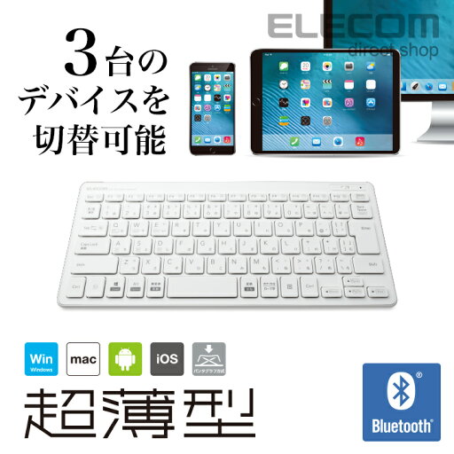 エレコム ワイヤレス ミニ キーボード 超薄型 Bluetooth ホワイト Windows11 対応 TK-FBP100WH エレコム ワイヤレス ミニ キーボード 超薄型 Bluetooth ホワイト Windows11 対応 TK-FBP100WH
