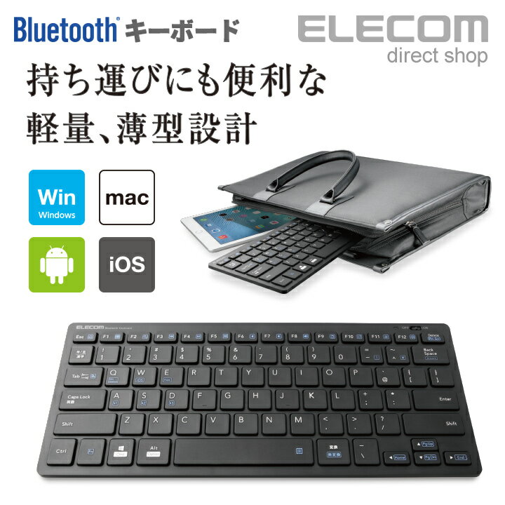 楽天エレコムダイレクトショップエレコム ワイヤレス ミニ キーボード Bluetooth 3.0 軽量×薄型 Windows Android Mac iOS対応 ブラック Windows11 対応 TK-FBP102BK