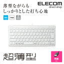 エレコム ミニ キーボード 超薄型 有線 1.5m ホワイト Windows11 対応 TK-FCP096WH
