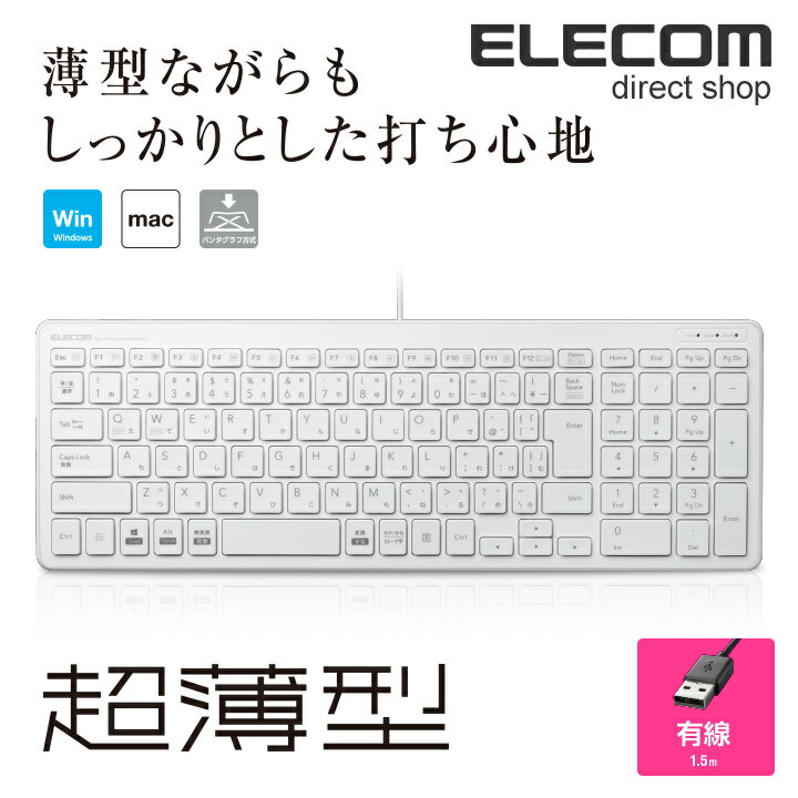 エレコム フル キーボード 軽量×超薄型 有線 1.5m ホワイト Windows11 対応 TK-FCP097WH
