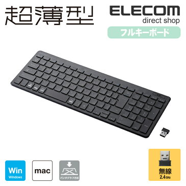 エレコム ワイヤレスフルキーボード 軽量×薄型 無線2.4GHz ブラック TK-FDP099TBK