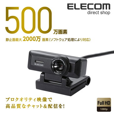 エレコム Webカメラ 高精細 フルハイビジョン ワイドスクリーン対応 500万画素 UCAM-C750FBBK