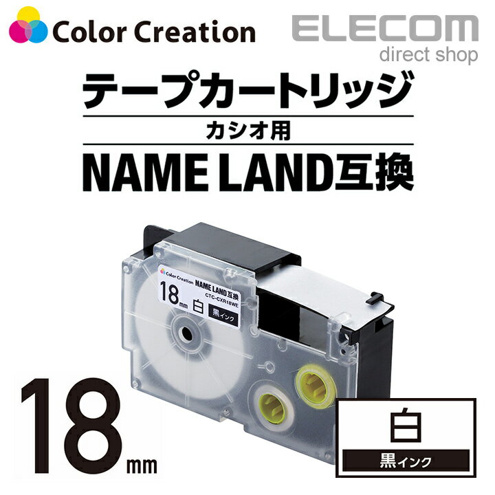 カラークリエーション ネームランド 互換 テープカートリッジ 18mm 黒 インク 白 ホワイト CTC-CXR18WE