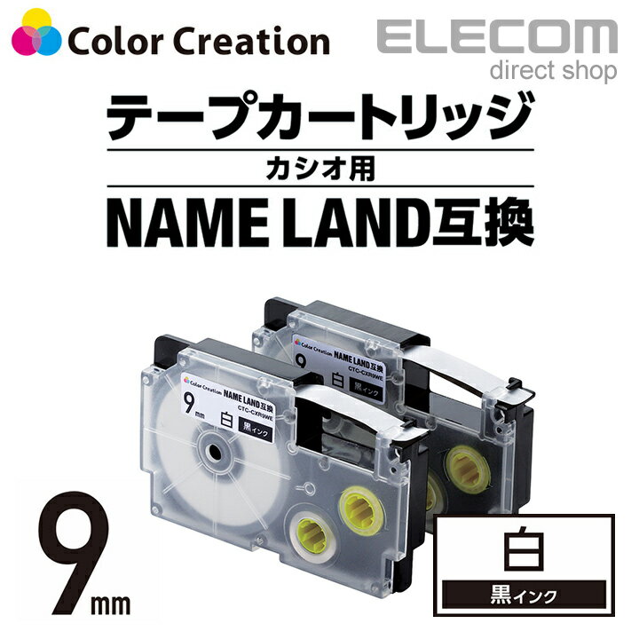 カラークリエーション ネームランド 互換 テープカートリッジ 9mm 黒 インク 白 ホワイト（2個） CTC-CXR9WE-2P
