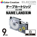 カラークリエーション ネームランド 互換 テープカートリッジ 9mm 黒 インク 白 ホワイト CTC-CXR9WE