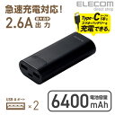 エレコム モバイルバッテリー 2台同時充電 6400mAh ...