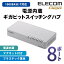 エレコム スイッチングハブ 1000BASE-T対応 Giga対応 電源内蔵 8ポート ホワイト EHC-G08PN-JW
