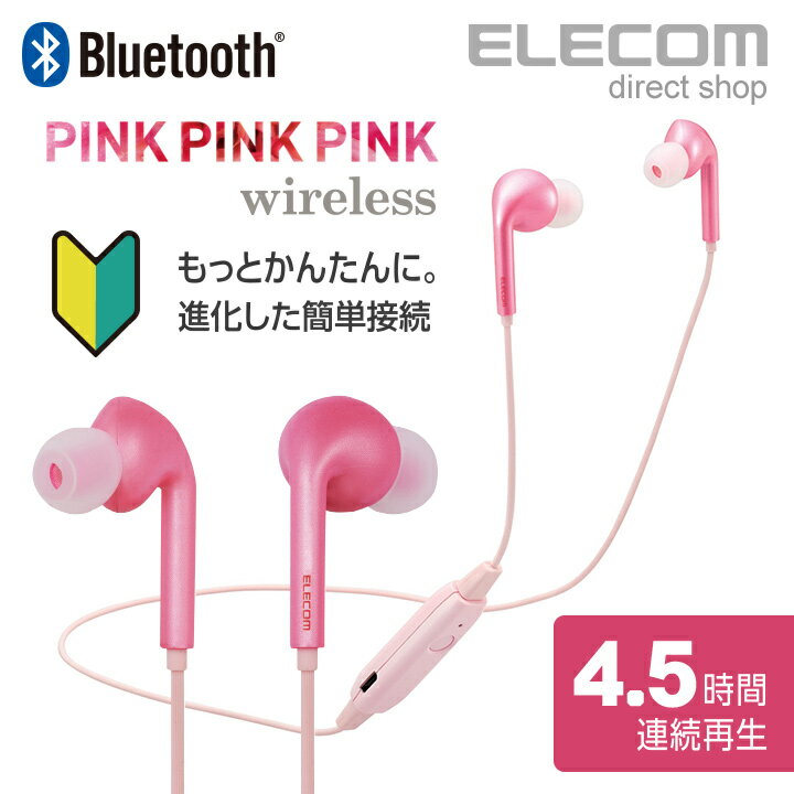 エレコム Bluetoothワイヤレスイヤホン かんたん接続 連続再生4.5時間 Bluetooth4.2 ローズピンク LBT-HPCP31MPP2