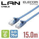 エレコム Cat6準拠 LANケーブル ランケーブル インターネットケーブル ケーブル スーパーフラットタイプ ブルー 15m LD-GF2/BU15 その1