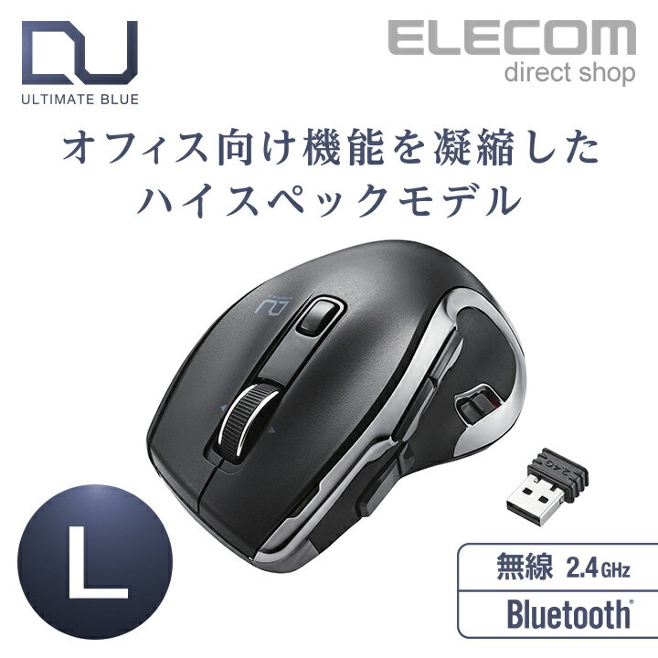 エレコム 無線マウス マウス ハードウェアマクロ搭載 2台切替 ワイヤレス Bluetooth 4.0＋ 無線 2.4GHz ワイヤレス マウス Lサイズ ブラック Windows11 対応 M-DC01MBBK