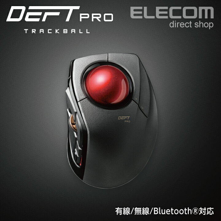 エレコム ワイヤレス マウス トラックボール DEFT PRO 人差し指操作 8ボタン Bluetooth 4.0 ブルートゥース ブラック Windows11 対応 M-DPT1MRBK