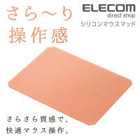 エレコム シリコン マウスパッド さらさら質感 かわいい オレンジ MP-SR01DR